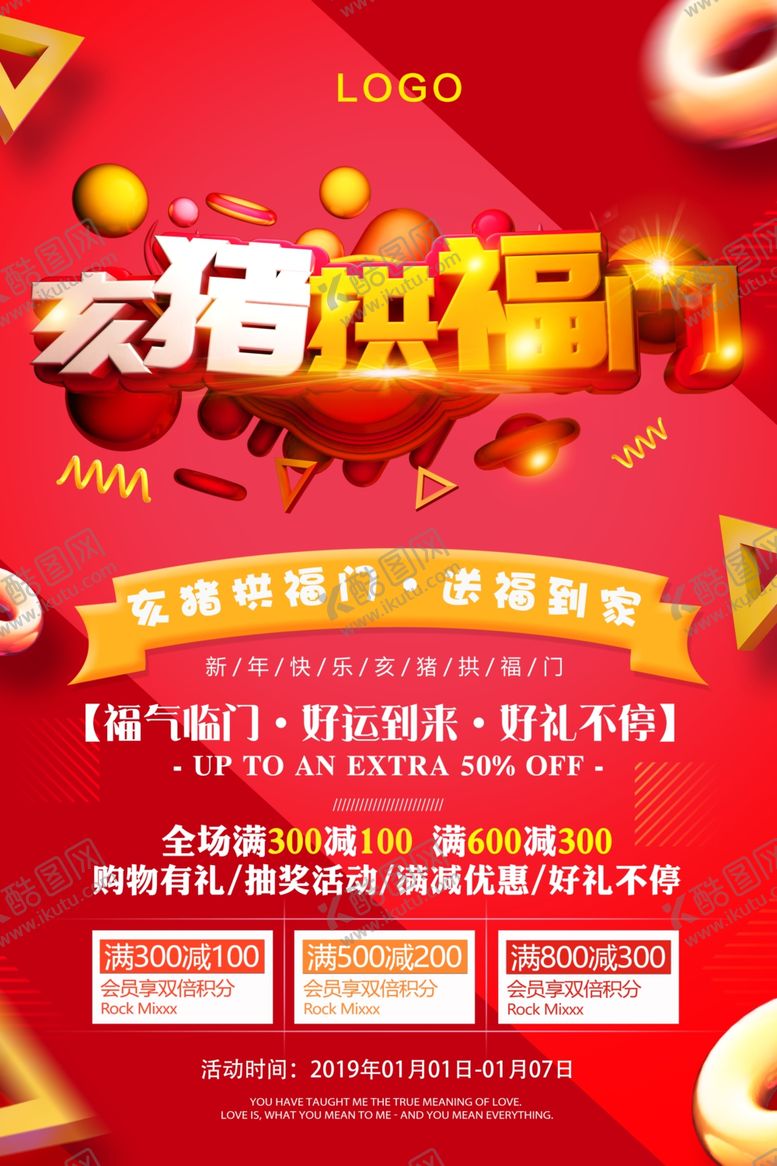 编号：98707910080654066509【酷图网】源文件下载-猪年活动