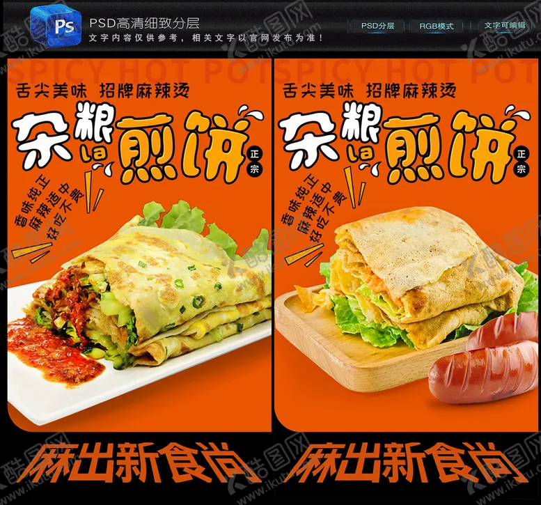 编号：24993311211802126179【酷图网】源文件下载-杂粮煎饼