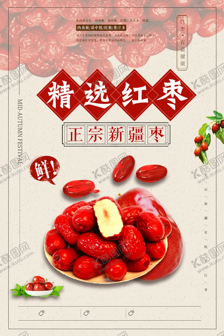 编号：61340809150429471726【酷图网】源文件下载-红枣