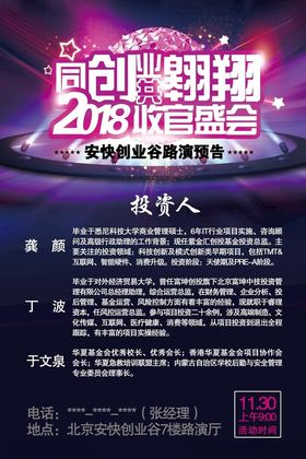 创业翱翔收官盛会