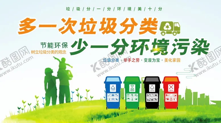 编号：45313202150350015578【酷图网】源文件下载-垃圾分类