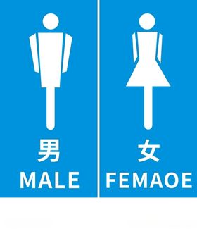 卫生间标牌