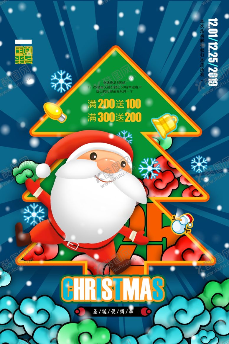 编号：75984610280428521668【酷图网】源文件下载-圣诞