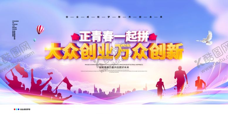 编号：13610505171723585862【酷图网】源文件下载-创业