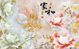 3D立体玉雕牡丹图