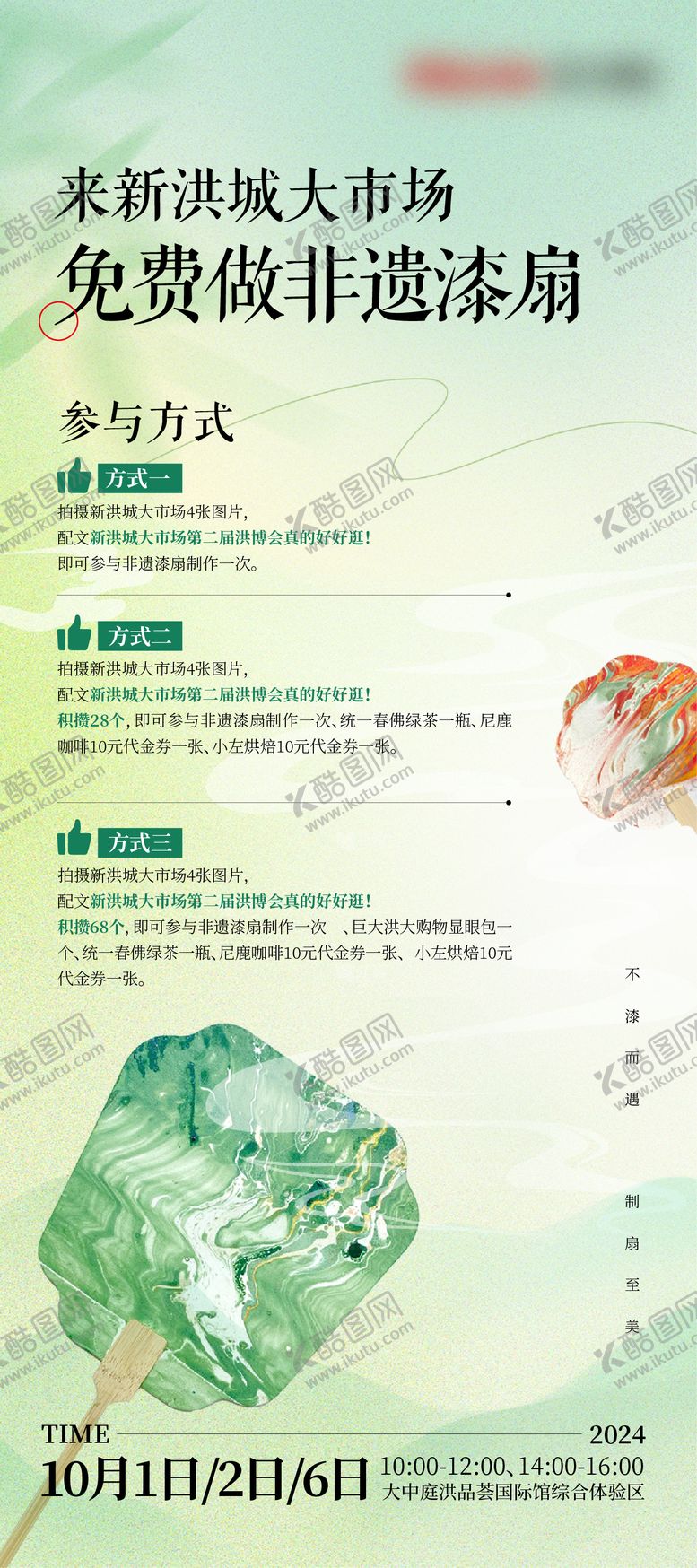 编号：98386112042207173193【酷图网】源文件下载-漆扇宣传长图