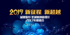 企业年会背景