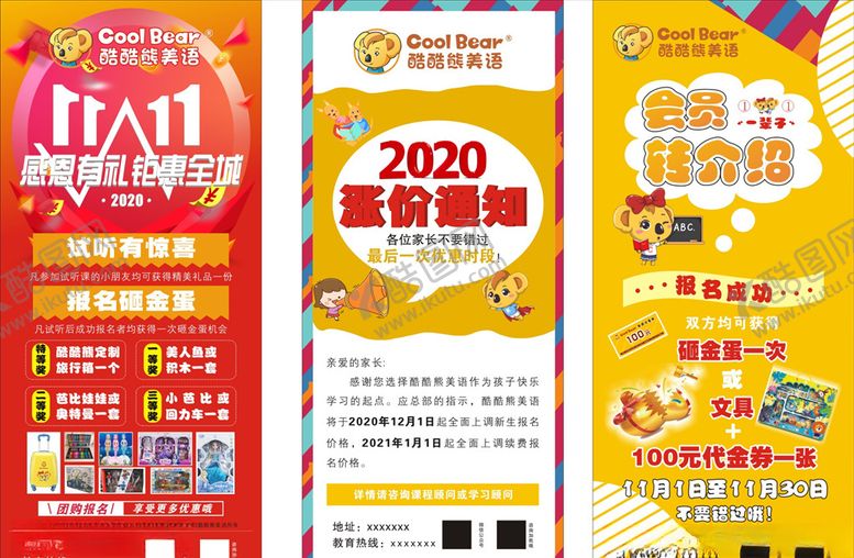 编号：14373909280735456925【酷图网】源文件下载-双十一升学展架