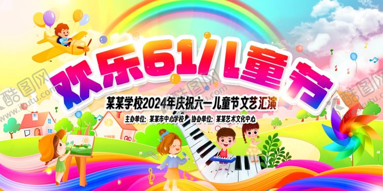 编号：62573806300254171354【酷图网】源文件下载-六一儿童节