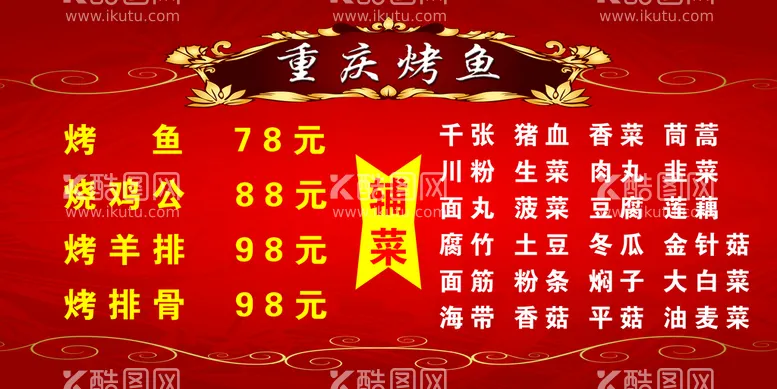 编号：84253609252041247910【酷图网】源文件下载-烤鱼