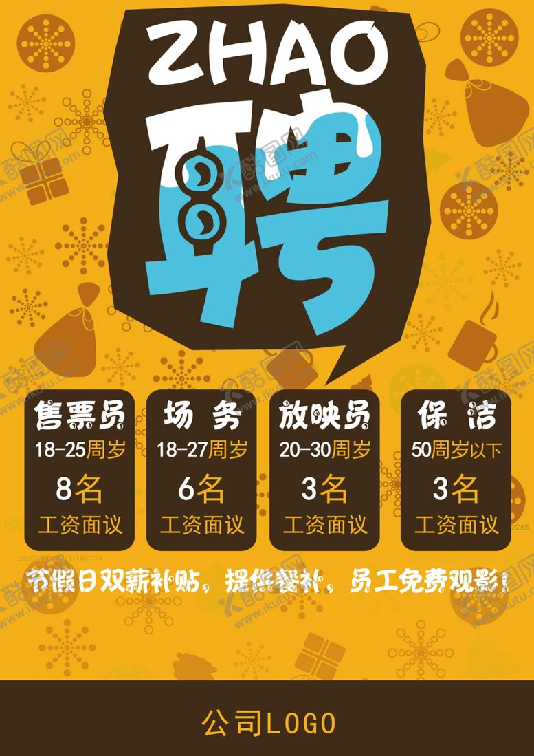 编号：95433309210154542544【酷图网】源文件下载-电影院招聘海报