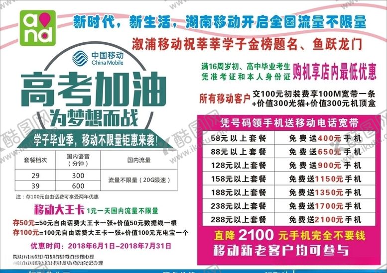 编号：35837210010718448894【酷图网】源文件下载-中国移动通信