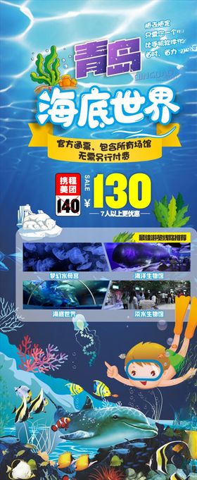 青岛海底世界