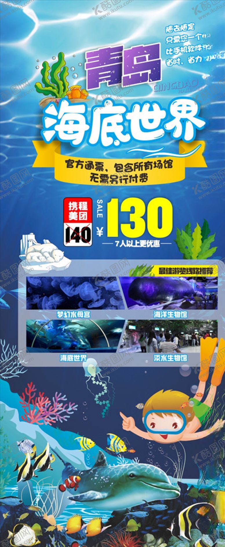 编号：88108905061747301138【酷图网】源文件下载-青岛海底世界