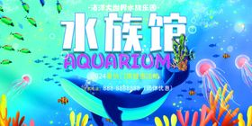 蓝色大海水族馆促销展板