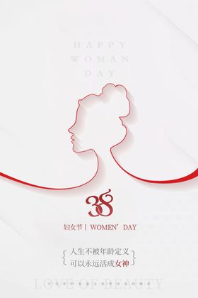 女神节38妇快乐海报38图片