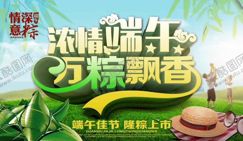 编号：70042511010444027775【酷图网】源文件下载-端午节