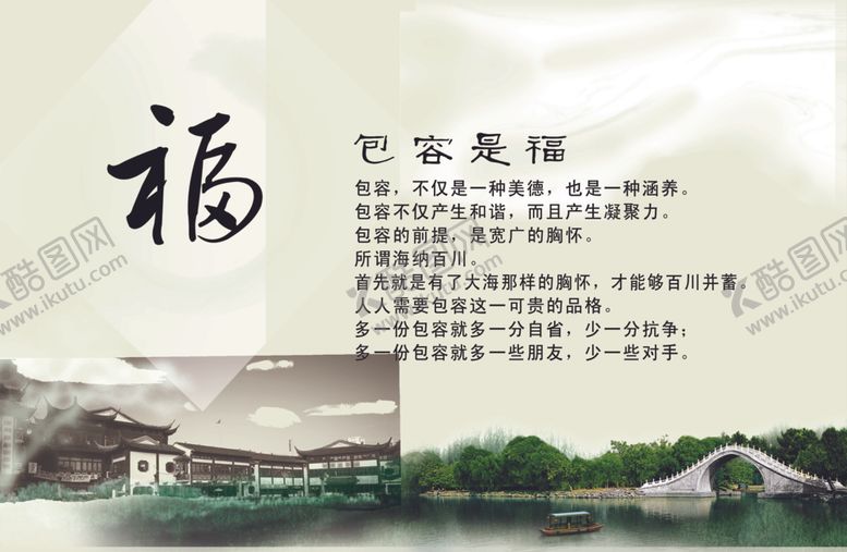 编号：66657707020443248152【酷图网】源文件下载-包容