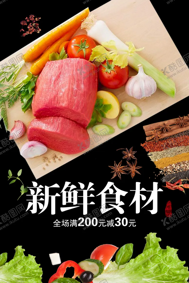 编号：14083709170455327601【酷图网】源文件下载-新鲜食材