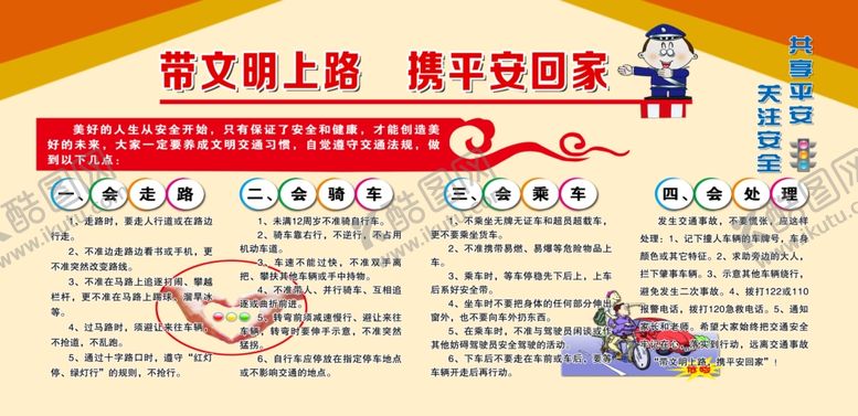 编号：47751611010031569112【酷图网】源文件下载-交通安全