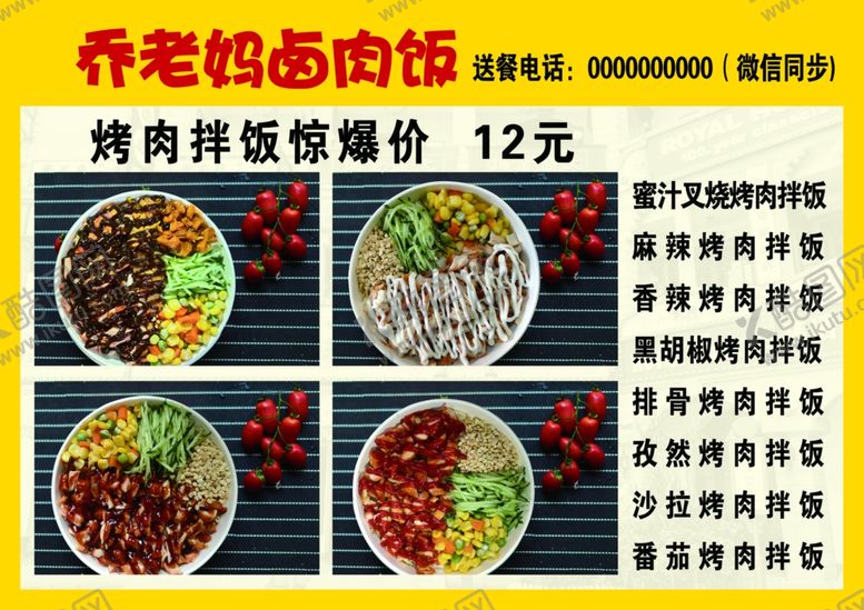 编号：77237306251739065795【酷图网】源文件下载-卤肉饭