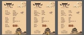 家宴菜单