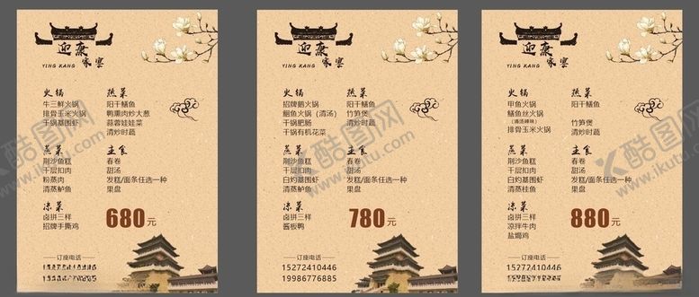 编号：66045606262220498538【酷图网】源文件下载-家宴菜单