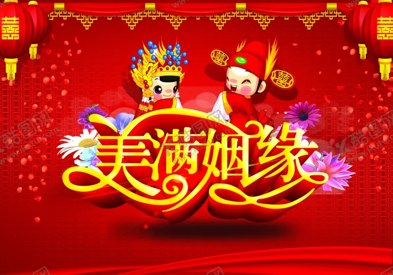 编号：94858209101258021183【酷图网】源文件下载-婚庆