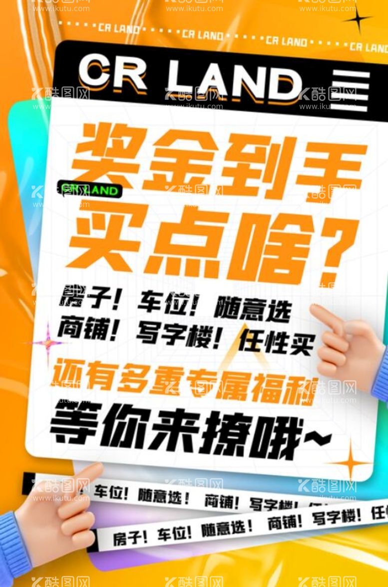 编号：15247610071407014328【酷图网】源文件下载-大字报风格海报简约酸性促销海报