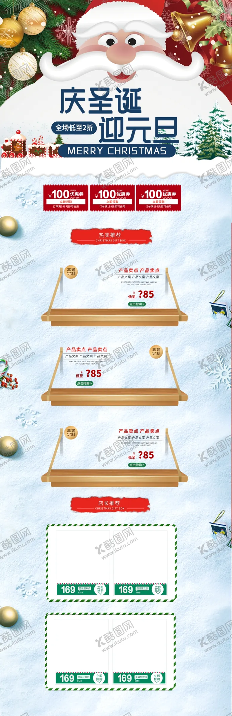 编号：71835104301121524049【酷图网】源文件下载-圣诞节活动促销首页设计