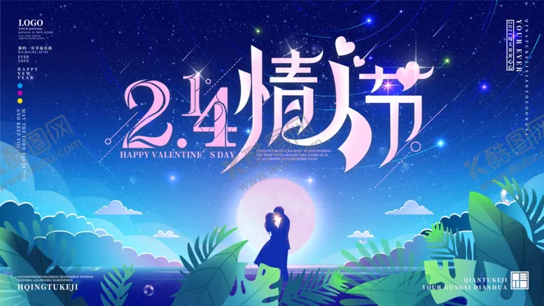 编号：71361103301425376061【酷图网】源文件下载-214情人节