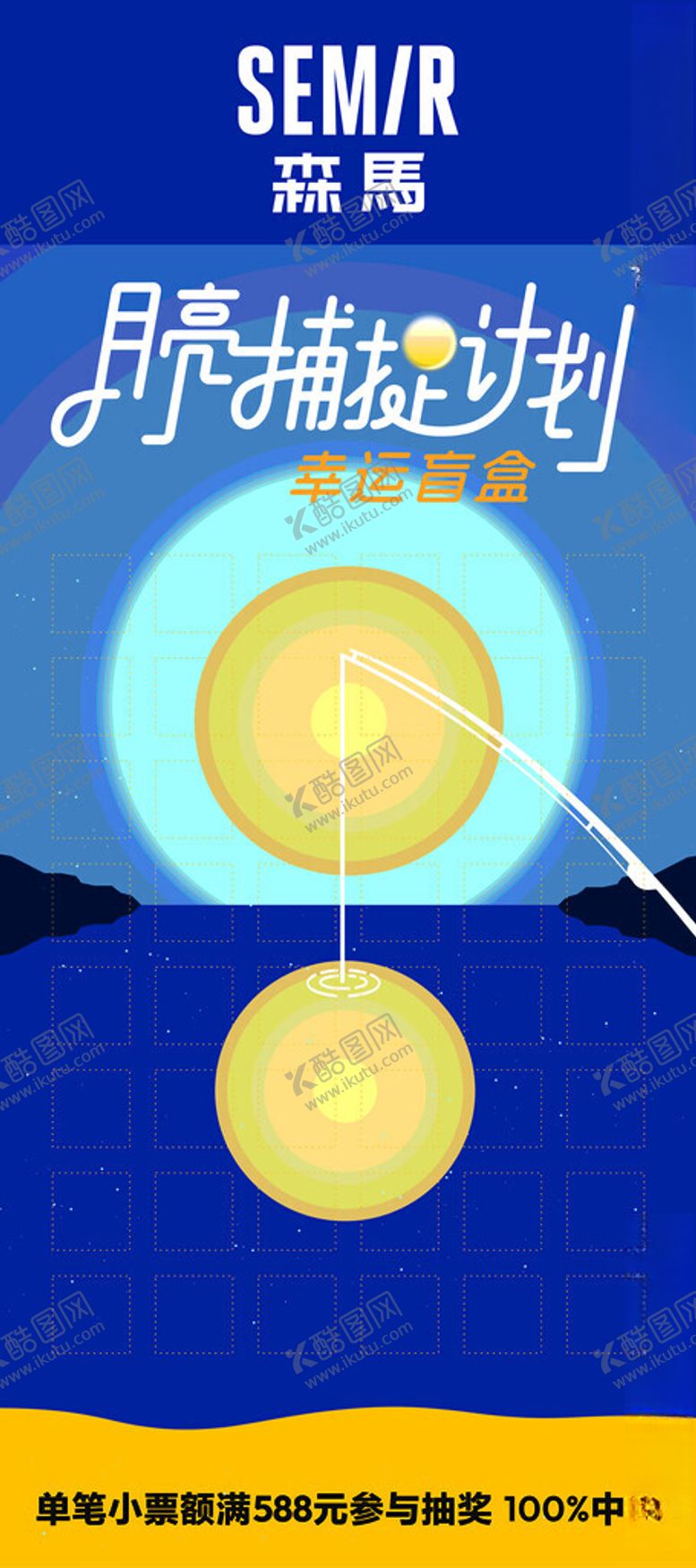 编号：87086402220522569241【酷图网】源文件下载-森马捕月亮