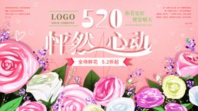 520情人节