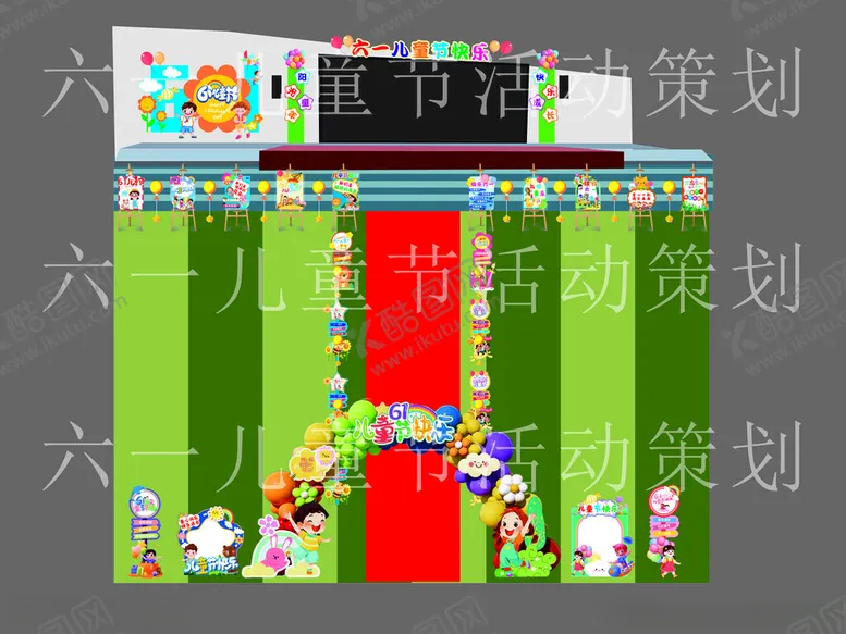 编号：78618301290559183447【酷图网】源文件下载-六一儿童节活动策划