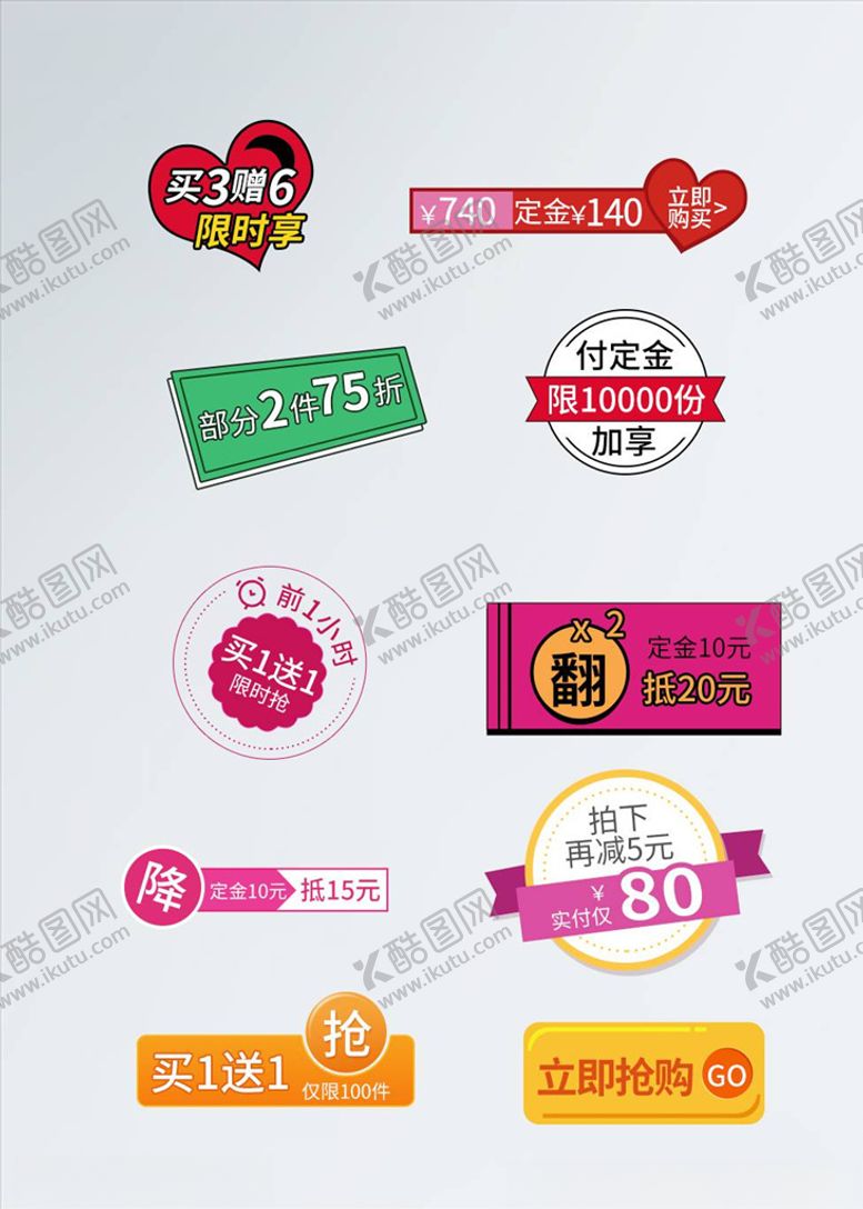 编号：18949005050603546996【酷图网】源文件下载-淘宝促销标签
