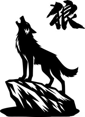 孤狼立于岩上仰天长啸