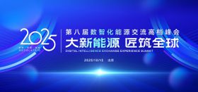 第八届数智化能源交流峰会