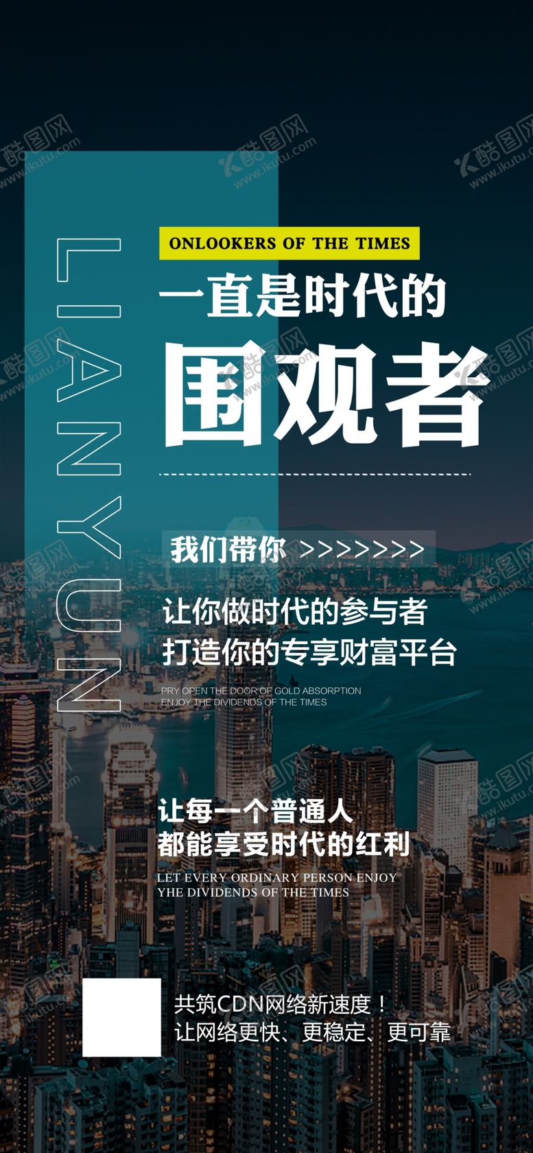 编号：72694002221520597989【酷图网】源文件下载-品牌宣传造势