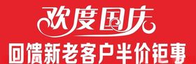 国庆促销