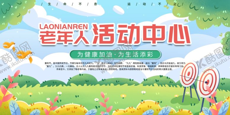 编号：81974205061955037085【酷图网】源文件下载-养老院老年人活动中心宣传栏