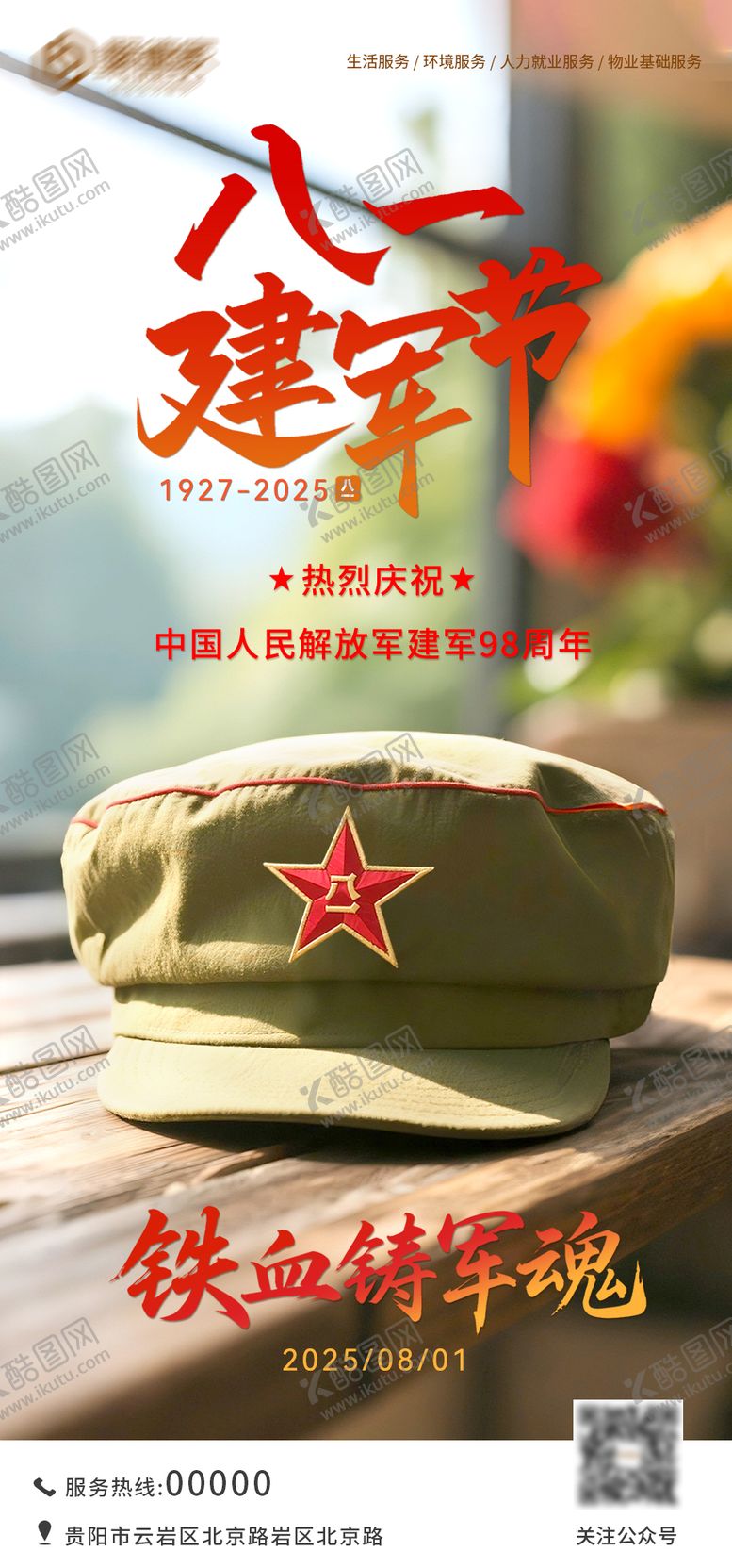 编号：79659408141249258984【酷图网】源文件下载-建军节节日移动端海报