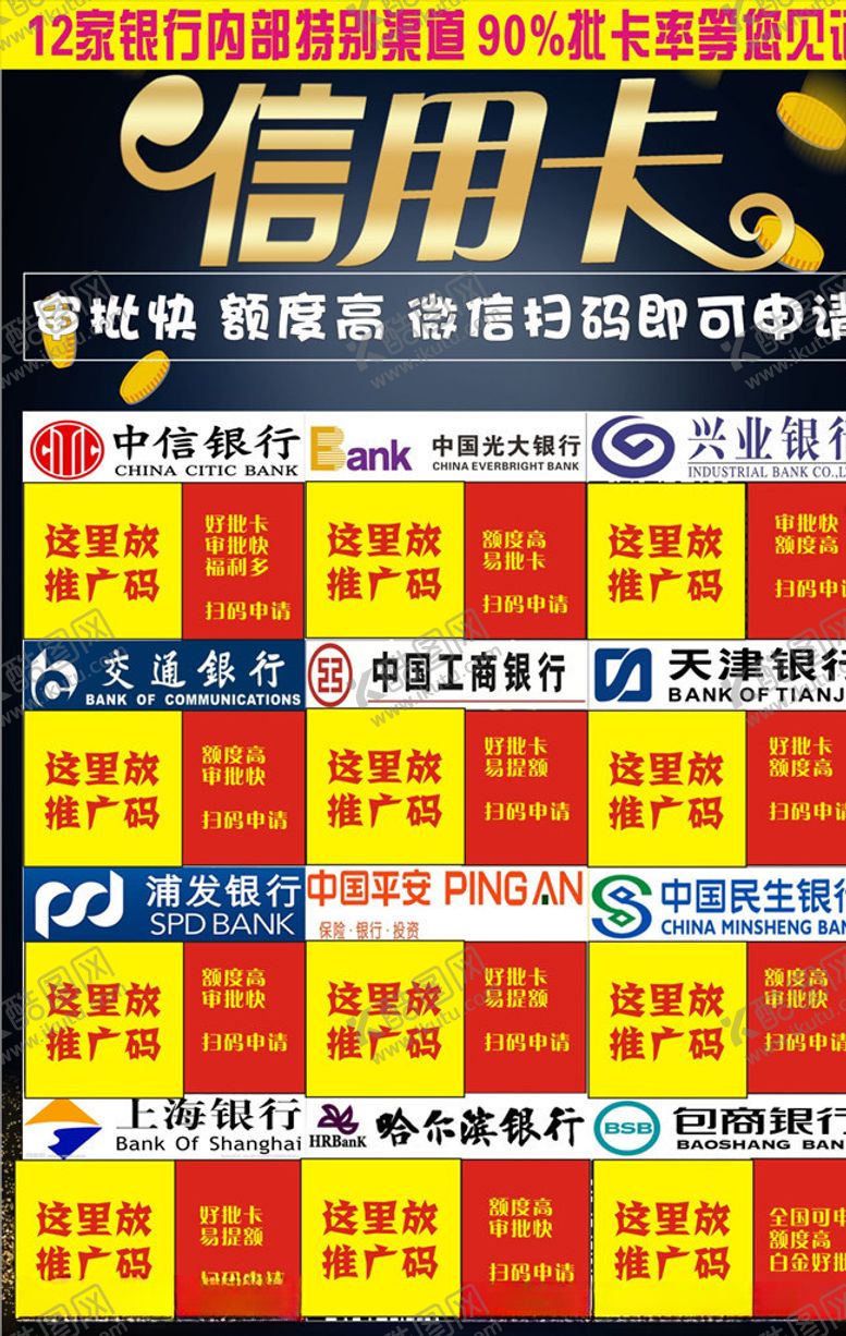 编号：80742810040710254234【酷图网】源文件下载-信用卡推广DM宣传单海报