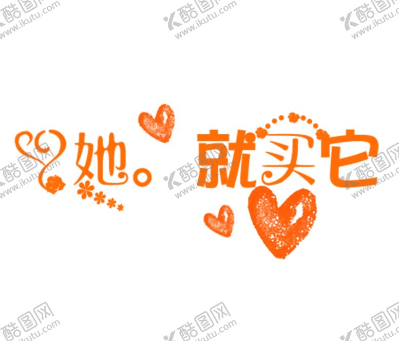编号：77027105190341526758【酷图网】源文件下载-浪漫素材