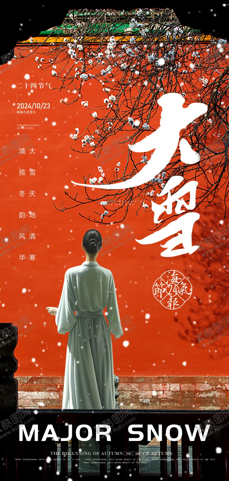 编号：23625812051613357539【酷图网】源文件下载-大雪节气海报