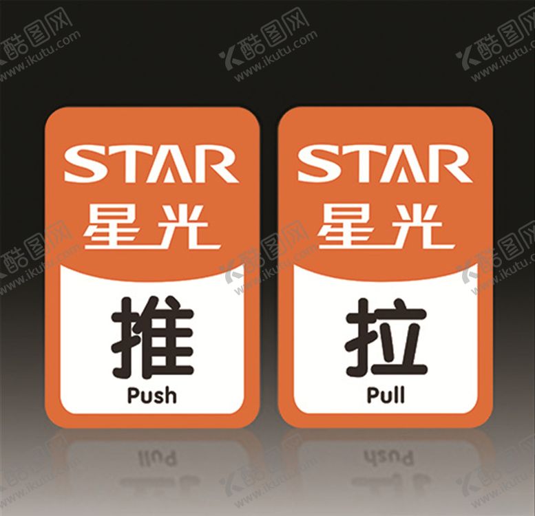 编号：24612509191057598196【酷图网】源文件下载-推拉