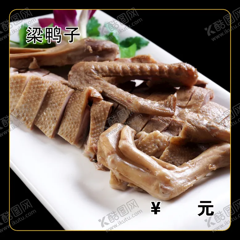 编号：67524111162247465457【酷图网】源文件下载-梁鸭子