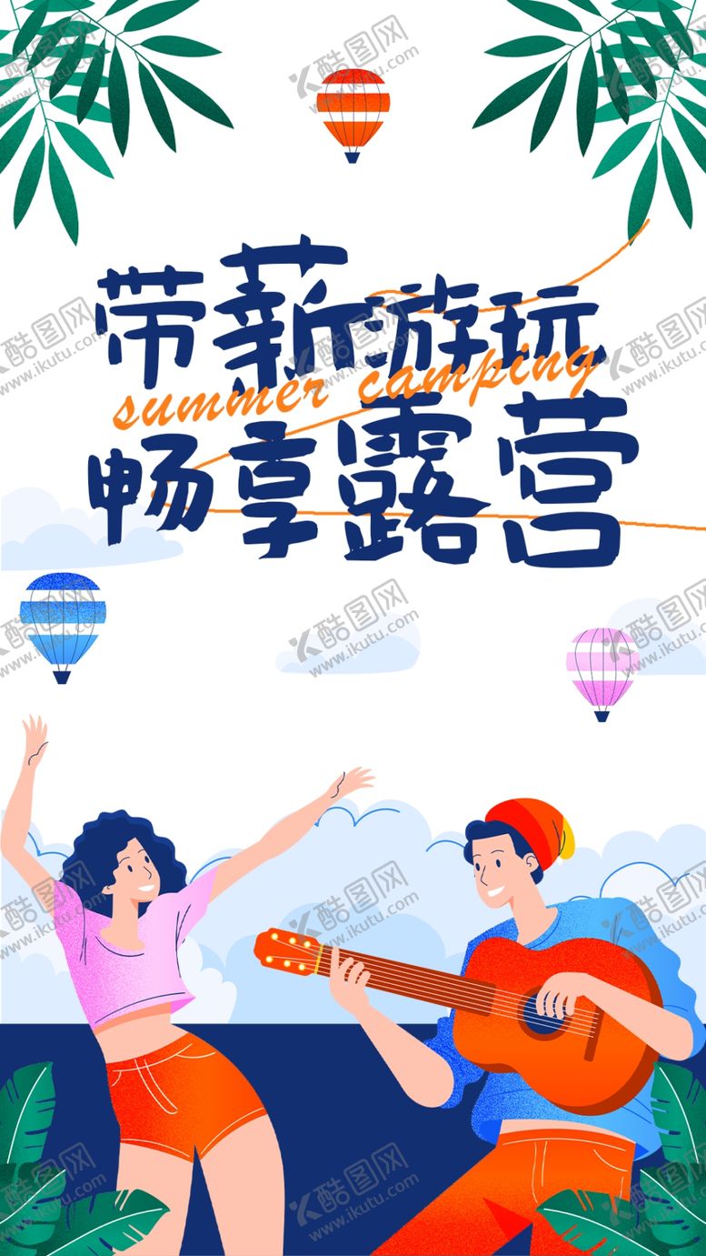 编号：56208601140309262445【酷图网】源文件下载-团建海报