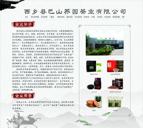 茶业公司企业简介