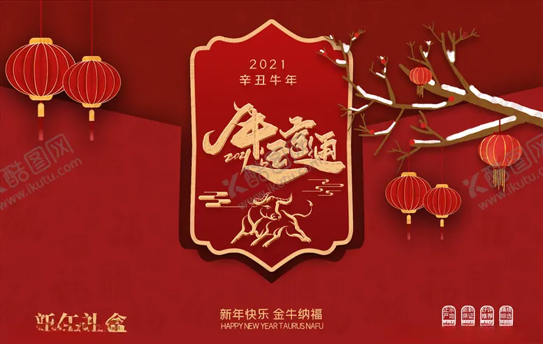 编号：16889404282226475022【酷图网】源文件下载-牛年主题