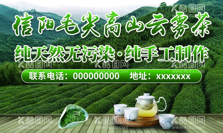 编号：81203909290117378076【酷图网】源文件下载-信阳毛尖茶宣传广告海报